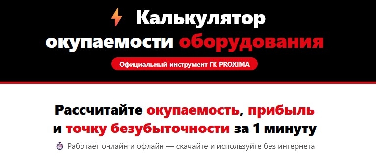 Расчёт Окупаемости Кофемашин